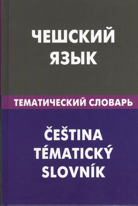 Český jazyk. Tematický slovník