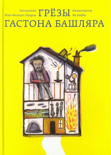 Sny Gastona Bachelarda