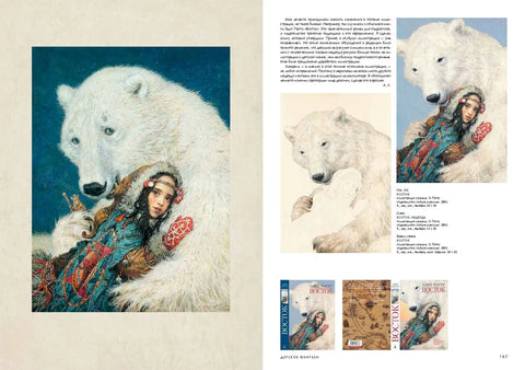 Fantasy. Artbook / Anton Lomaev