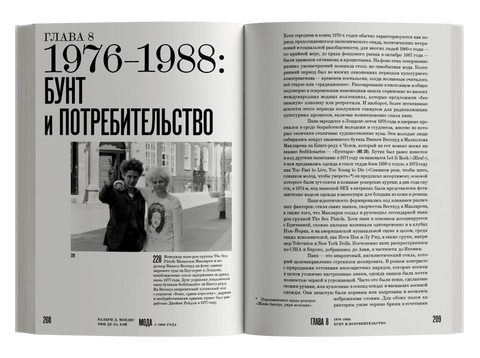 Мода с 1900