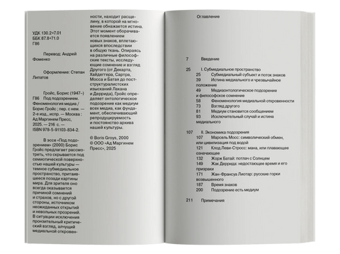 Под подозрением