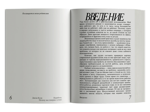 Неработа. Почему мы говорим стоп
