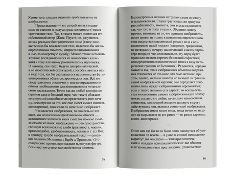 Удовольствие от текста