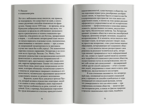 Нулевая степень письма
