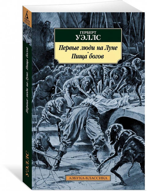 První lidé na Měsíci. Jídlo bohů.
