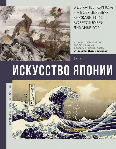 Umění Japonska