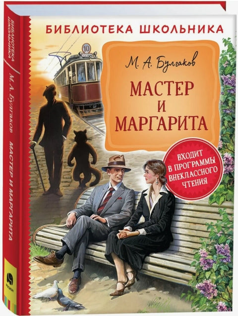 Mistr a Markétka