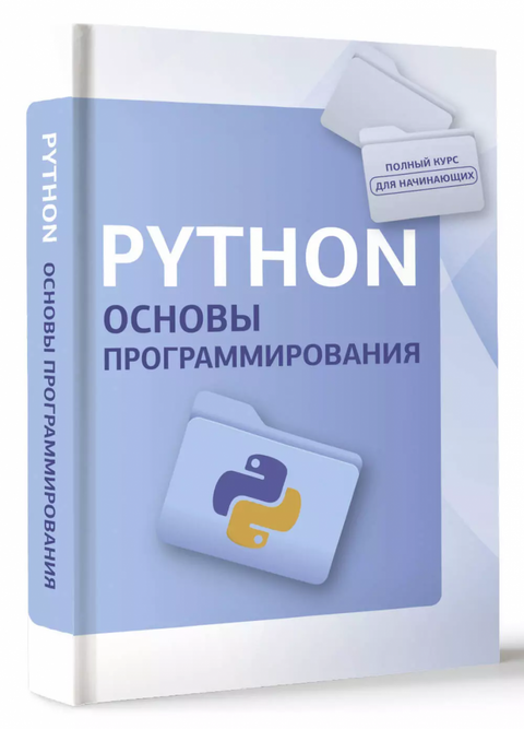 Python. Základy programování