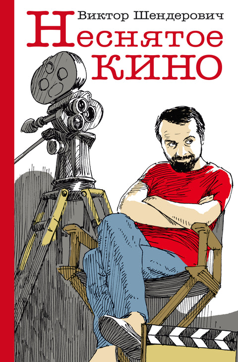 Nenatočený film