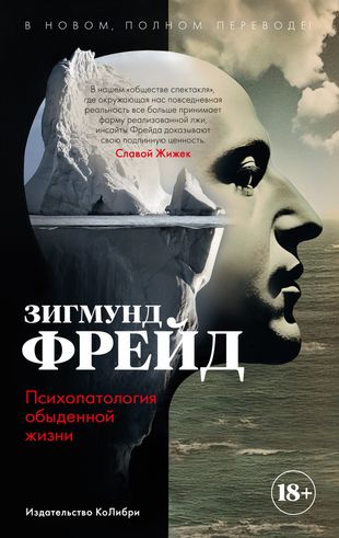 Psychopatologie každodenního života. V novém, kompletním překladu!