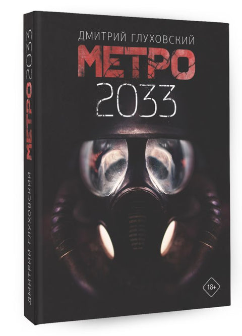 Metro 2033