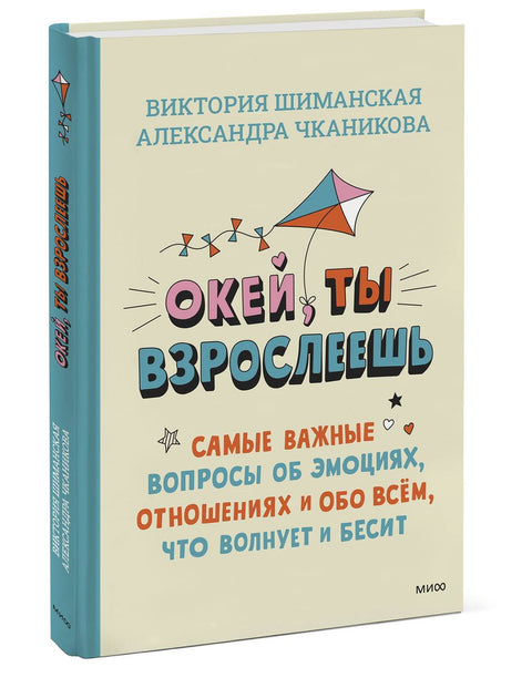 Dobře, dospíváš. Nejdůležitější otázky o emocích, vztazích a všem, co tě znepokojuje a rozzuřuje.
