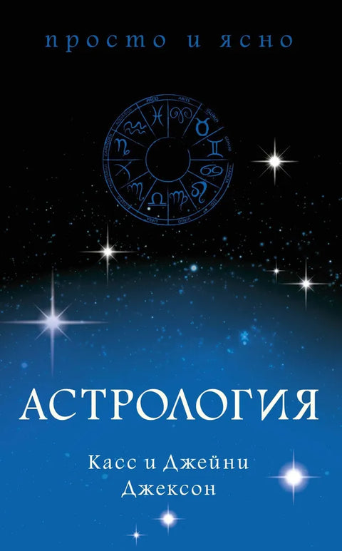 Astrologie
