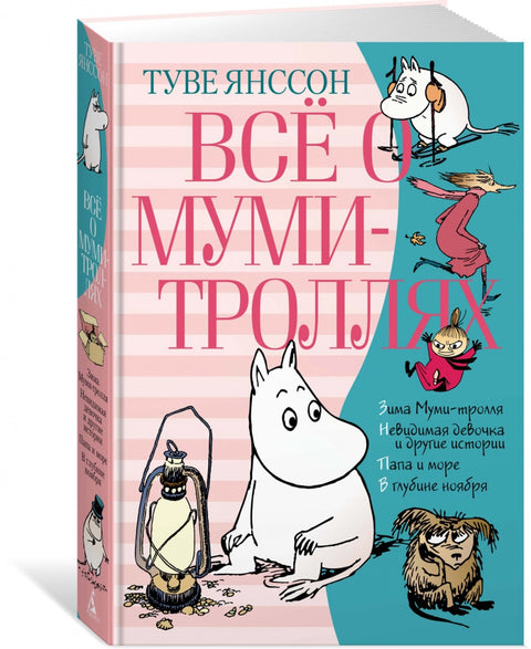 Vše o Mumíncích. Kniha 2