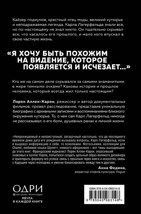 Tajemství jménem Lagerfeld