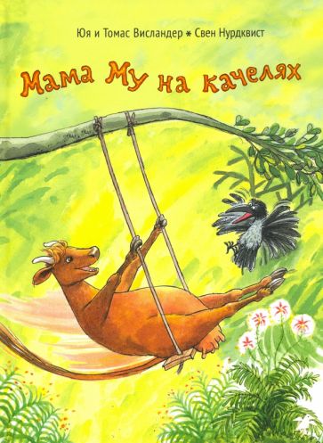 Maminka Mu na houpačce