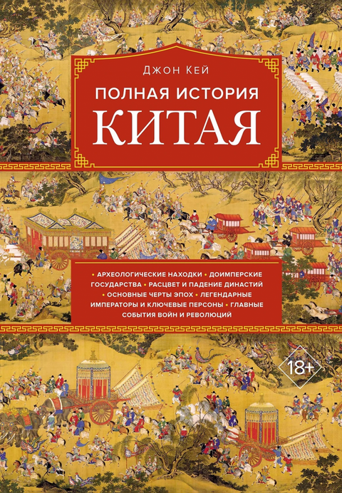 Kompletní historie Číny