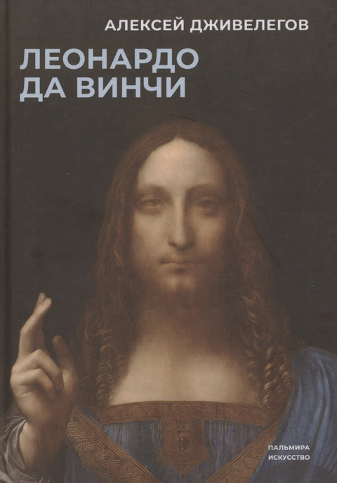 Leonardo da Vinci