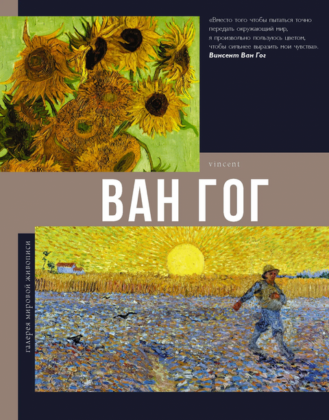 Van Gogh