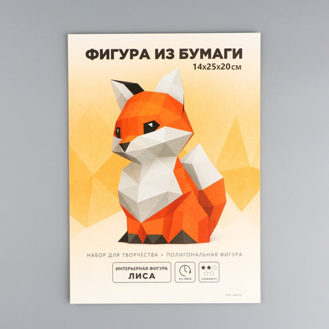 Sada pro tvorbu polygonální figurky (3D model) "Liška"