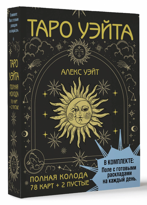 Waite Tarot. Celý balíček (78 karet + 2 prázdné). Součástí balení: Pole s připravenými rozloženími pro každý den