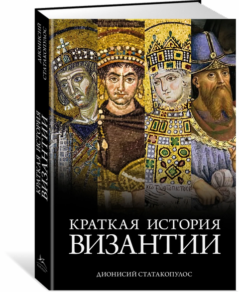 Stručná historie Byzance