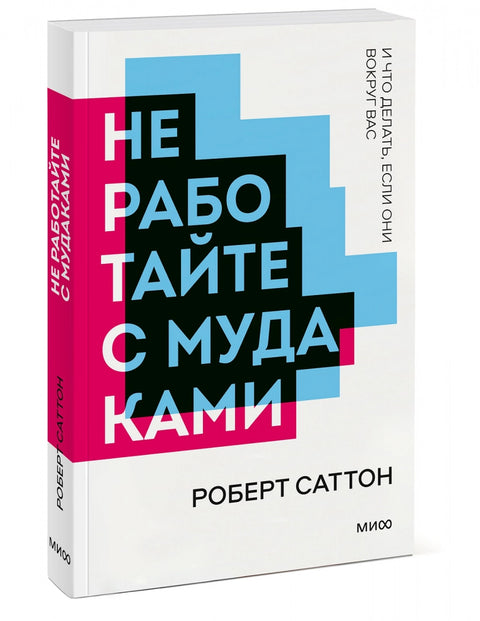 Nepracujte s blbci. Pocketbook listopad.