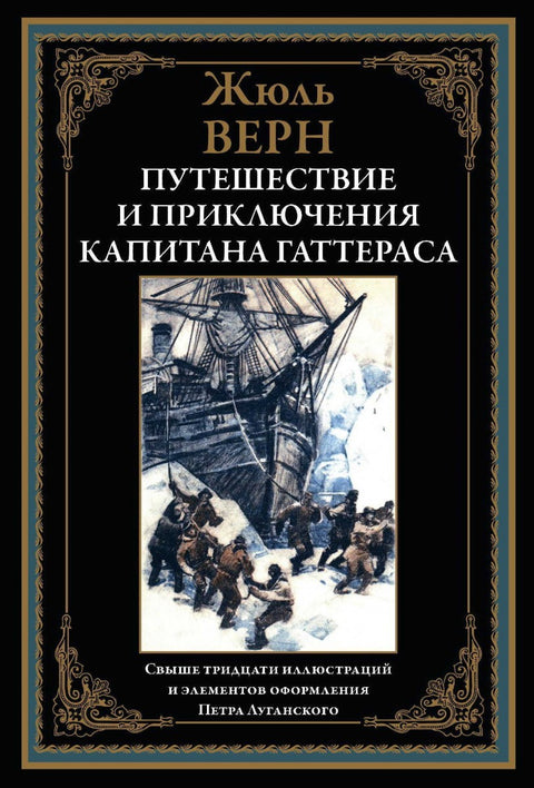 Plavba a dobrodružství kapitána Hatterase