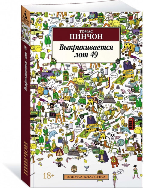 Lot 49 je vyvoláván