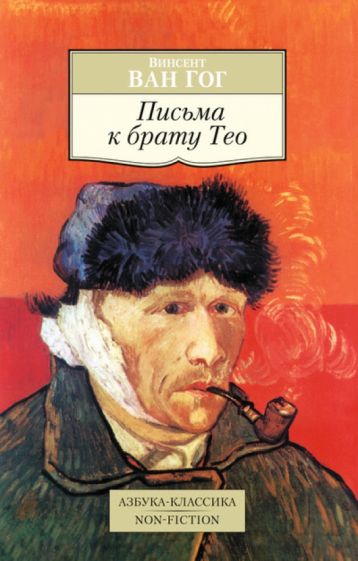 Dopisy bratru Theovi