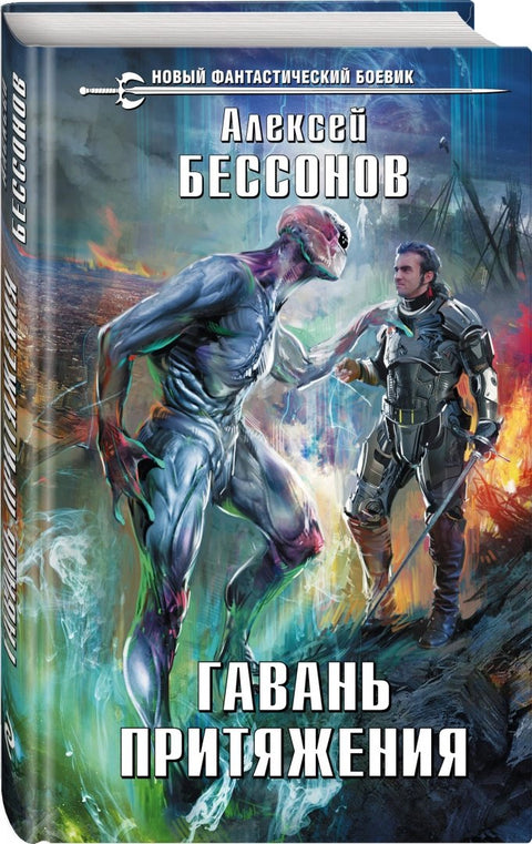 Přístav přitažlivosti