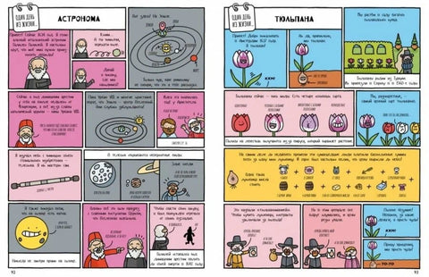 Světové dějiny v komiksech