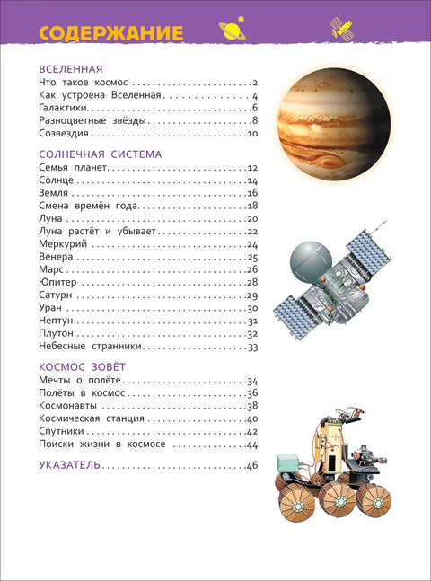 Vesmír. Encyklopedie pro mateřské školy
