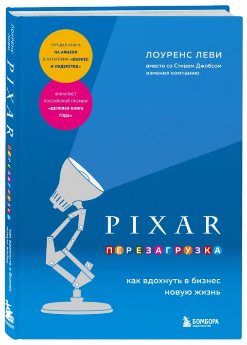 PIXAR. Restart: Jak vdechnout nový život vašemu podnikání