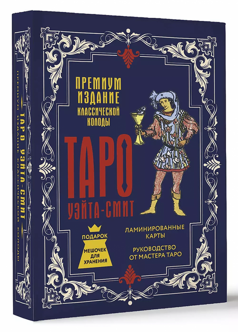 Tarot Waite-Smith. Prémiová edice klasického balíčku tarotových karet
