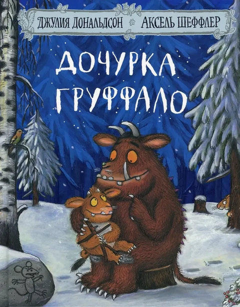 Gruffaloovo dítě