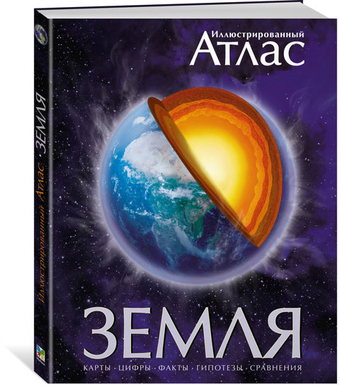 Země. Ilustrovaný atlas