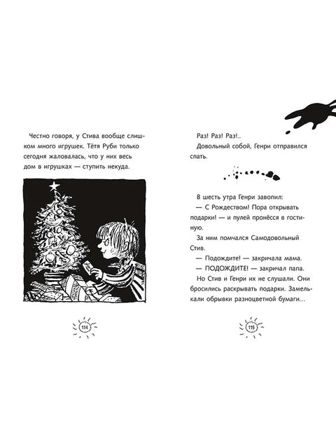 Ужасный Генри разбогател