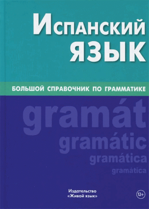 Španělský jazyk. Rozsáhlá příručka o gramatice