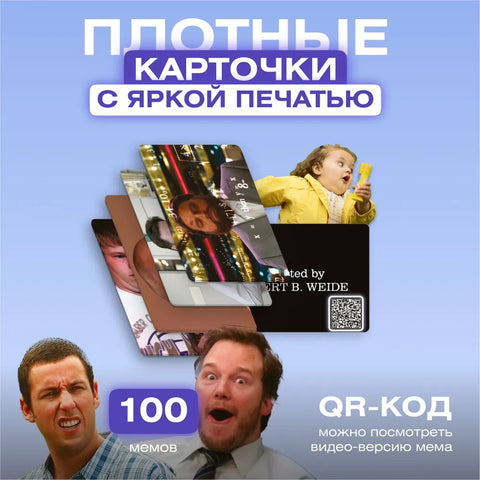 Doplněk pro hru „Vyber si mem“ (100 memů)