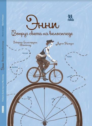 Annie. Cesta kolem světa na kole
