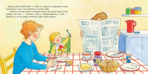 Якоб чистит зубы