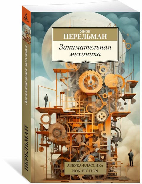 Zábavná mechanika