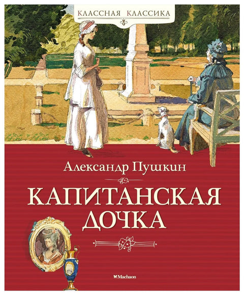 Kapitánova dcera
