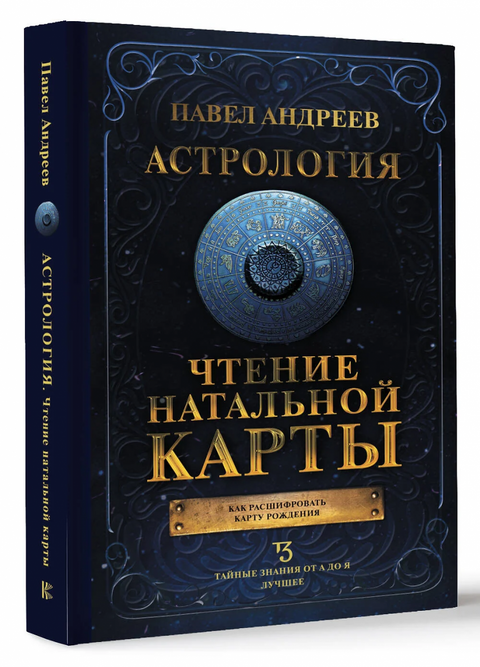 Astrologie. Výklad natálního horoskopu