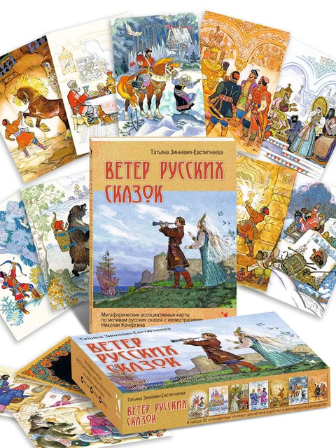 Vítr ruských pohádek. Metaforické asociační karty