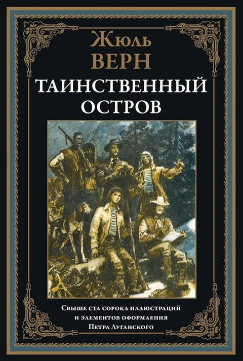 Tajemný ostrov. Ilustrované vydání se záložkou