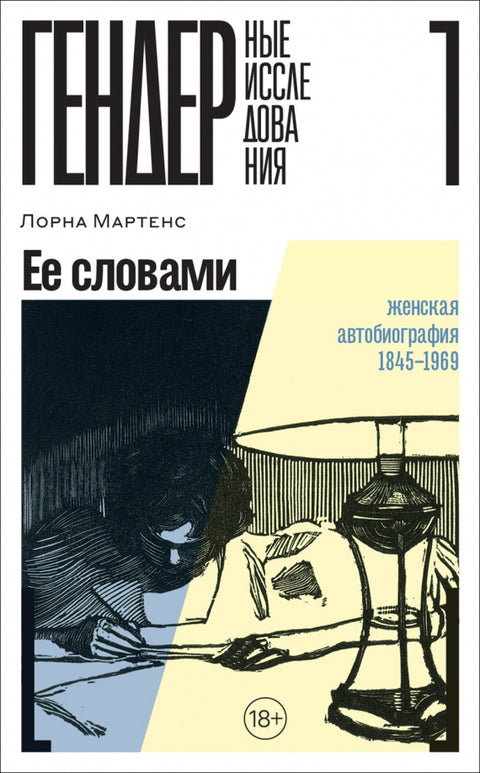 Jejími slovy: Autobiografie ženy 1845–1969