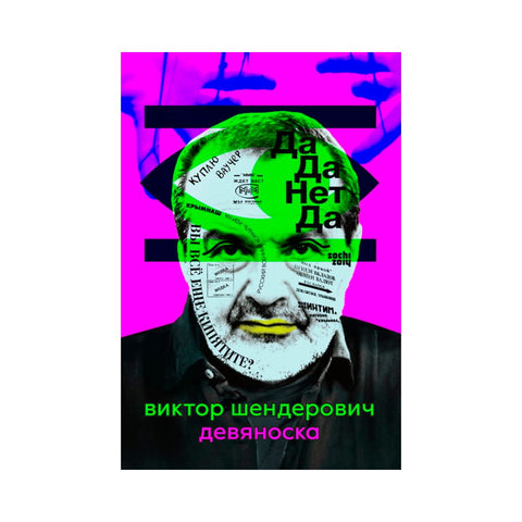 Devítinohý