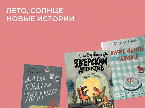 Читаем на каникулах